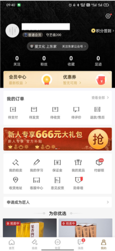 东家app
