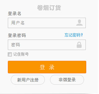 中烟新商盟订烟官方app