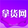 拿货网一件代发app