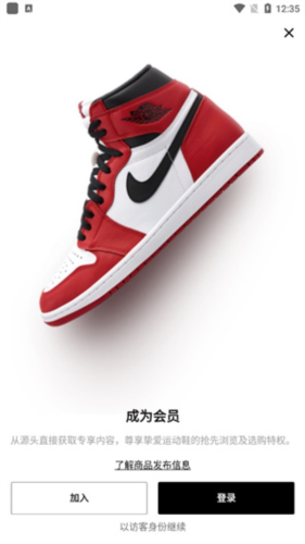Nike SNKRSapp