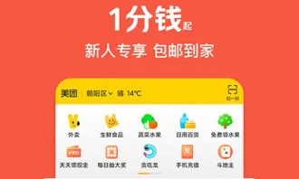 美团极速版app