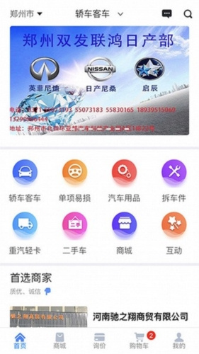 汽配无忧平台官方版