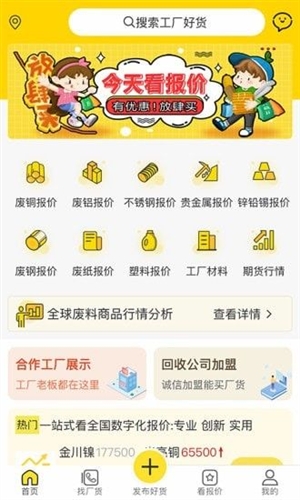 工厂回收网app