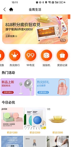 金鹰生活最新版