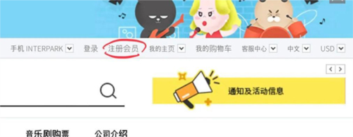 韩国interpark官方版