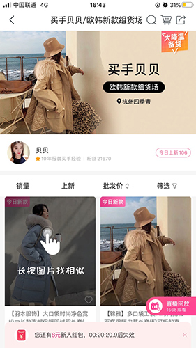 一手女装服装批发app