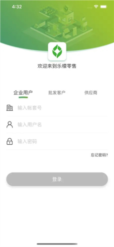 乐檬零售系统最新版