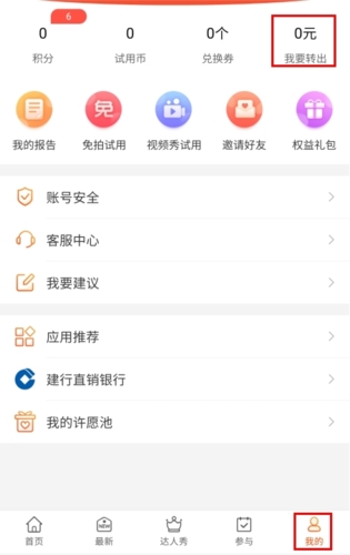 试客联盟app最新版