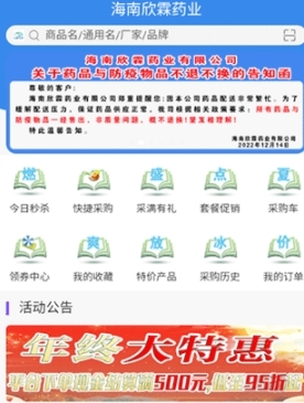 欣霖医药最新版