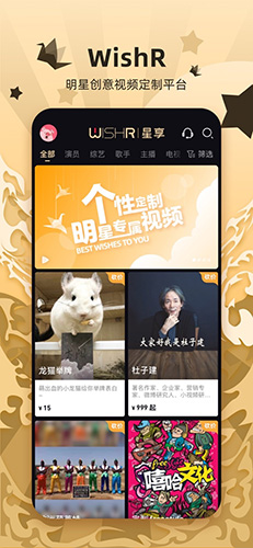 WishR星享app