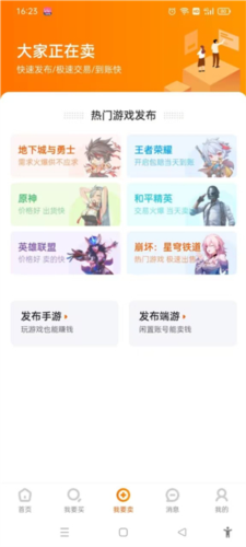 7881游戏交易平台APP