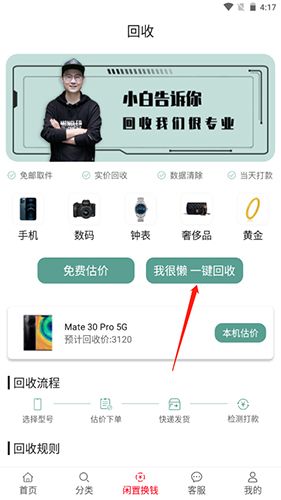 小白有品app