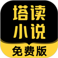 免费小说阅读app