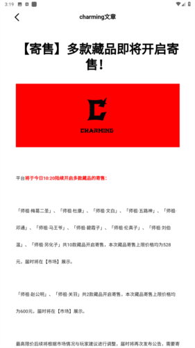 Charming数藏官方版