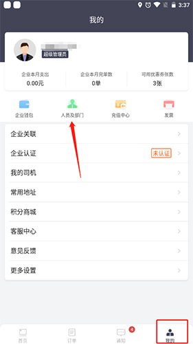 货拉拉企业版app