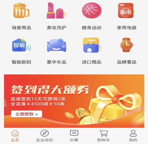 普乐电商最新版