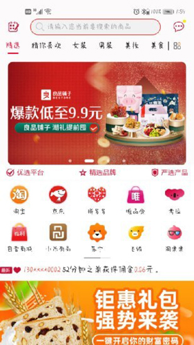 猩呈优品app