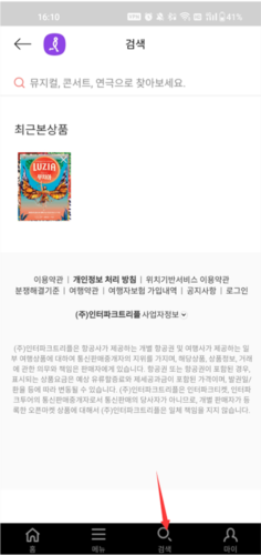 韩国interpark官方版