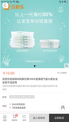 贝舒乐优品app