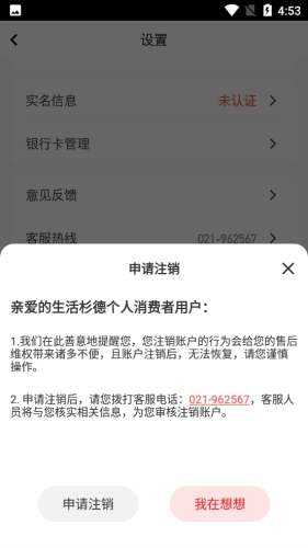 生活杉德手机版