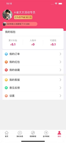 省太太app