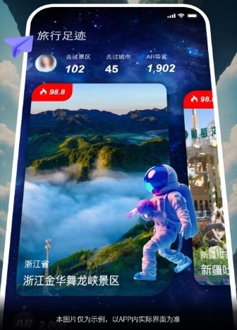 游历星河app