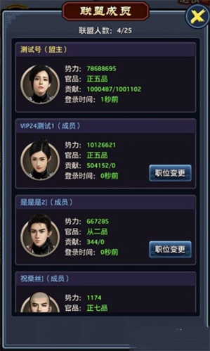 极品芝麻官华为版联盟系统新手攻略
3