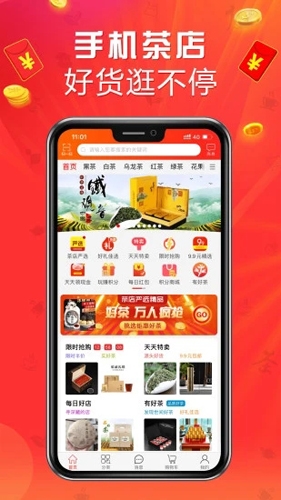 手机茶店APP