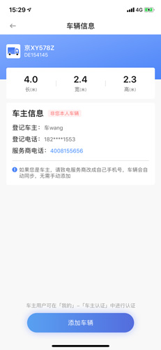 车旺大卡app