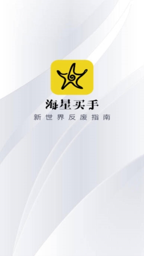 海星买手app