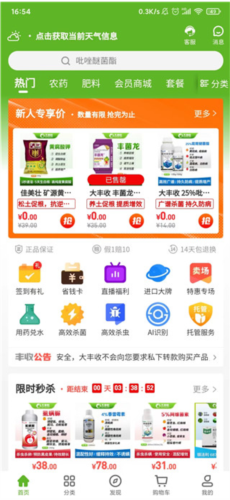 大丰收农服平台