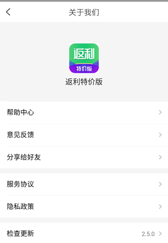返利特价版app