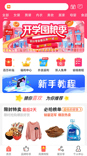 惠汪省钱app