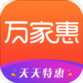 万家惠app