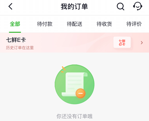 七鲜生鲜超市安卓版