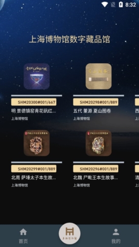 海上博物数字藏品平台