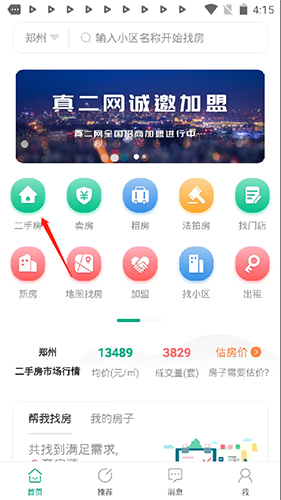 真二网app