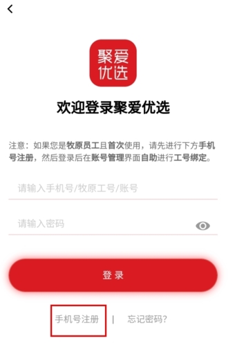 聚爱优选牧原app新版