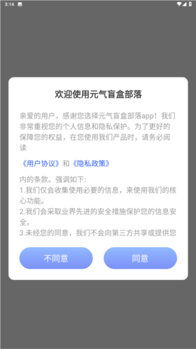 元气盲盒部落app