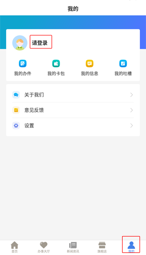 津心办app