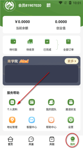 同疆共创app官方手机版