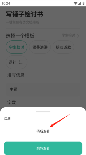 写锤子检讨书2024最新版