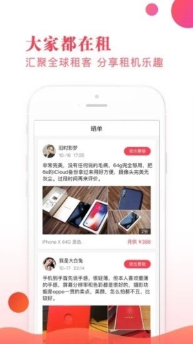 快来租APP
