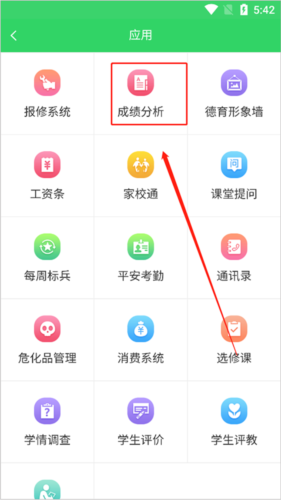 智慧云人人通app