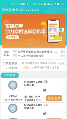 彩熊花管家app