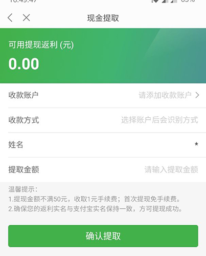 返利网app