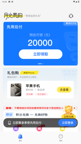 月光易购app安卓版