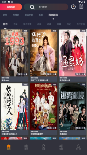 蓝莓短剧app最新版