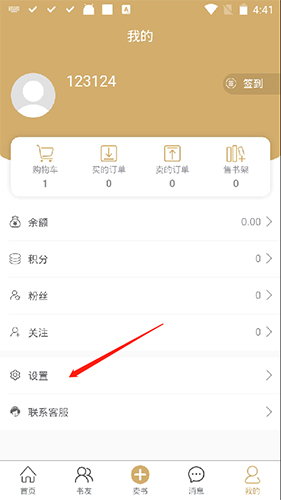 旧书街app