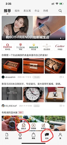 腕表之家最新版本客户端